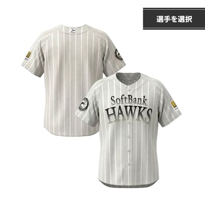 【受注生産】【プロコレクション】2026CS優勝記念　プロコレユニフォーム　鷹祭SUMMER BOOST 2026（選手を選択）（受注期間 2026年11月2日13:00まで）